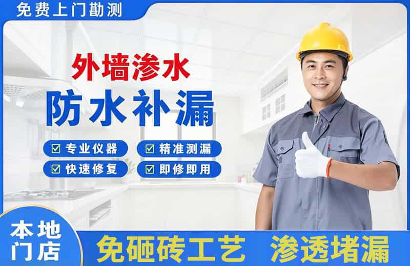 柴桑外墙渗水维修