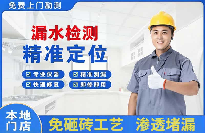 柴桑漏水检测精准定位