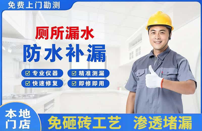 柴桑厕所漏水维修