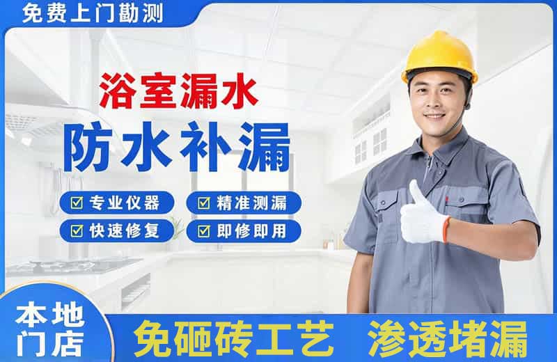 柴桑浴室漏水维修